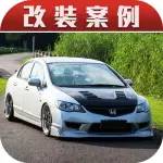 沒(méi)有紅頭引擎不要緊，八代思域改裝FD2外觀照樣信仰滿滿！