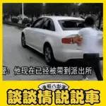 奧迪車主套牌被抓，發(fā)起瘋來連自己車都砸