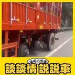 重型半掛車少10條輪胎照樣跑高速，這司機(jī)心有多大？