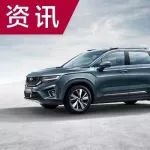 吉利推出新中型SUV，对标汉兰达！