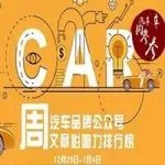 汽车圈 | AutoKol联合BlueMC发布汽车品牌微信公众号文章影响力排行榜（12月29日-1月4日）