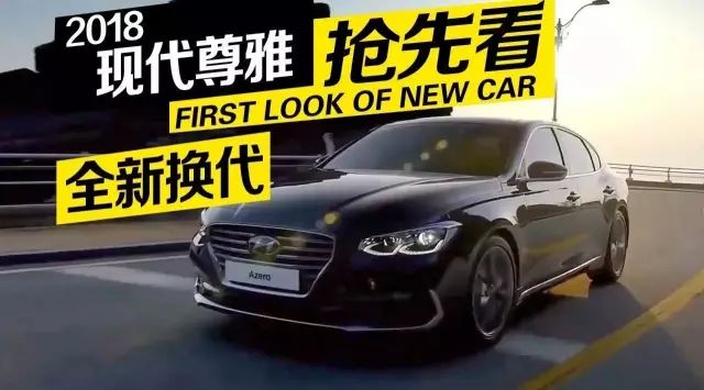 全新現代尊雅韓國上市，外觀再漂亮在國內也難賣