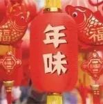 “年味兒”還在嗎？返工幾天我們采訪(fǎng)了幾個(gè)人