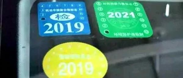 2019駕照、年審新規：掌握這5點，年檢過關更輕松！