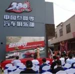 行业 | 身怀多技 广州380汽车俱乐部隆重开业！