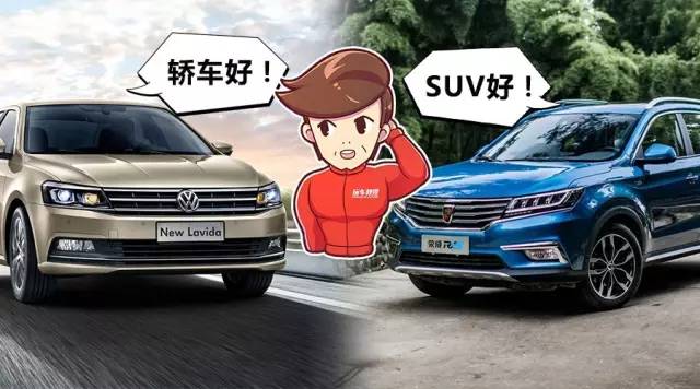 到底买轿车还是SUV？教授是这么认为的！