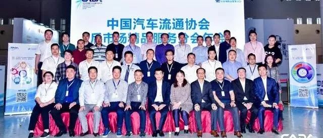 中国汽车流通协会精品服务分会年会在海南成功召开