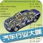 80張汽車結(jié)構(gòu)圖，看完一半當(dāng)老司機(jī)，看完全部會造車了！