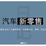 汽车新零售日记： 神州优车发布共享新战略 易车出行获1.75亿元首轮融资