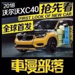 全新沃尔沃XC40海外首发！驾驶员侧被如此撞击安然无恙！