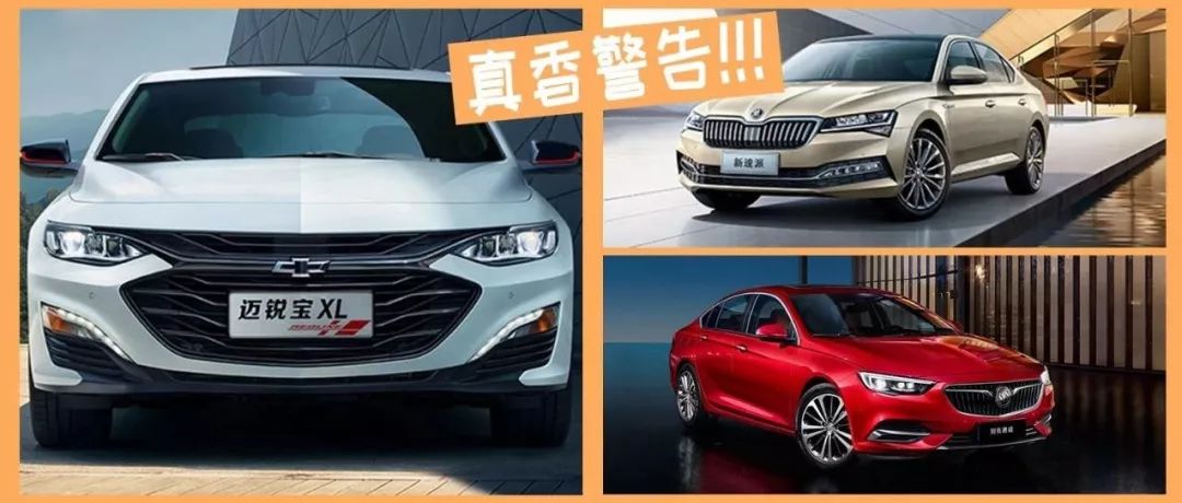 花A級(jí)車(chē)的價(jià)錢(qián)買(mǎi)B級(jí)車(chē)，它們不香嗎？