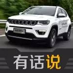 一季度合資增幅最大 JEEP離一線品牌還有多遠(yuǎn)？