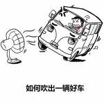 如何“吹”出一輛好車？我們來聊聊汽車的風(fēng)阻系數(shù)