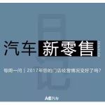 汽车新零售日记：熊猫车险获5000万元融资 途虎上线“马上装”服务