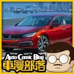 新項(xiàng)目?jī)?nèi)部文件曝光，廣汽本田將投產(chǎn)思域姊妹車型！