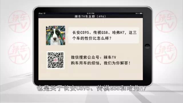 长安CS95 传祺GS8和哈弗H7性价比谁更好？