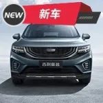 吉利全新中型SUV“豪越”亮相，推5座/7座版