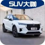 每日車事：9.9元訂車送超長雙保，這臺(tái)A+級(jí)SUV4月上市