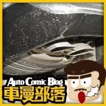 相比汽車的假排氣、假縫線，這個造假更不能忍