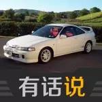 車圈密探丨本田粉·外傳