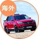 賣不動(dòng)SUV的雙龍汽車，這回要轉(zhuǎn)行造皮卡了