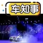 30家新能源車企被點名或?qū)⑷∠Y質(zhì)，可它們都曾說認真造車！