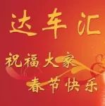 想在假期保養(yǎng)車輛？春節(jié)長(zhǎng)假4S店?duì)I業(yè)情況調(diào)查