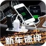 車上給手機充電特別慢？那是你沒有用對方法！