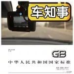 2018新規(guī)，行車記錄儀成為汽車出產(chǎn)標(biāo)配，棒棒噠！