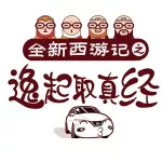 全新西游記第四期終得真經(jīng)