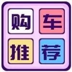 落地10萬(wàn)元內(nèi)，能買到哪些口碑不錯(cuò)的車？