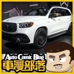 全新奧迪RS 6、GLS 63齊換新，洛杉磯車展竟變成德系BBA的主場