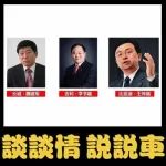 中国汽车产业仨大佬，白手起家到汽车巨头，都经历了什么？