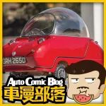 最小汽車造型像UFO，能合法上路，買回家當(dāng)碰碰車