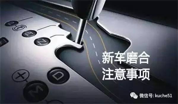 新車需要“拉高速”，這個流傳的說法是真的？