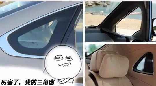 汽車三角窗到底有什么用？老司機都未必知道