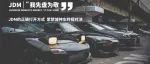 FMC放映室 JDM 我先盘为敬（上集）