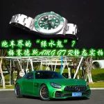 跑車界的“綠水鬼”！AMG GT R靜態(tài)實(shí)拍！