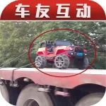 【車友互動】什么樣的家庭條件才能用板車拖一輛牧馬人玩具車？