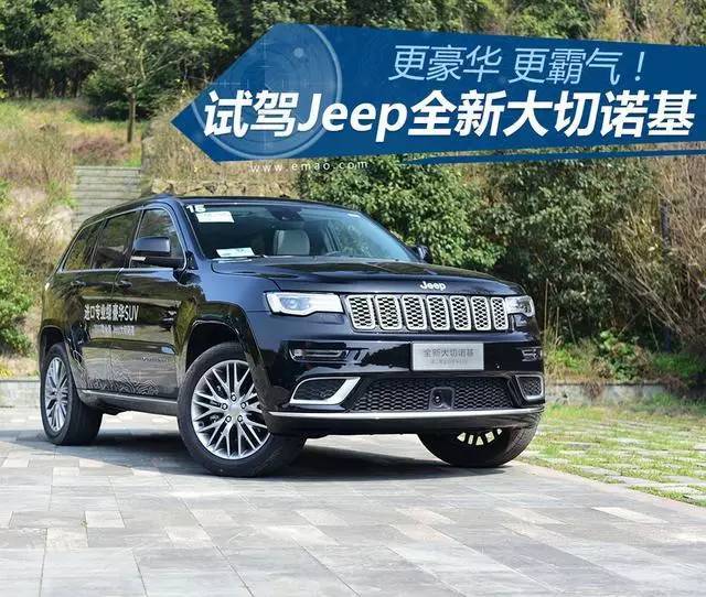 全新jeep大切诺基2021,jeep大切诺基2021款 更豪华更霸气 试驾全新jeep大切诺基