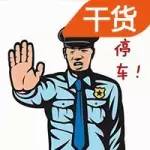 廣州交警鼓勵(lì)車主抓拍交通違法證據(jù)，這是在引起眾怒嗎？