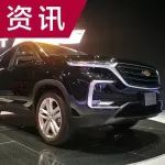 寶駿530換標車？全新雪佛蘭科帕奇發布