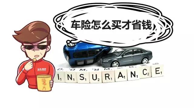 每年被車險坑大幾千！這錢到底該怎么?。?></a>
                                
                                <div   id=