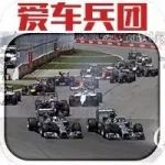 有所不知 家用車也使用的F1“黑科技”