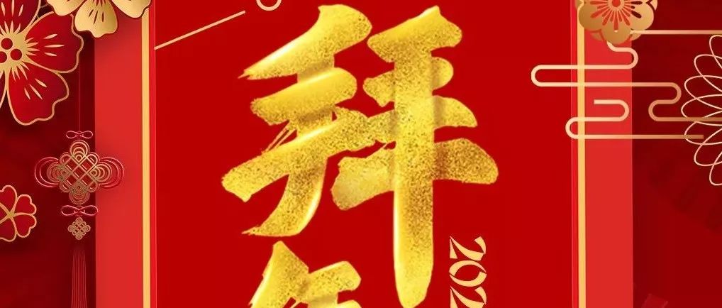 新年好！车算子给您拜年啦！