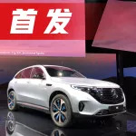 百公里加速5.1秒,奔馳又一全新SUV亮相,預(yù)計(jì)2019年國(guó)產(chǎn)