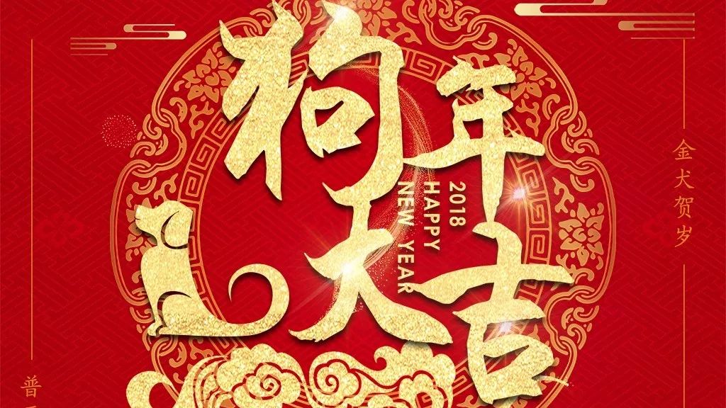 新年好！车算子给您拜年啦!