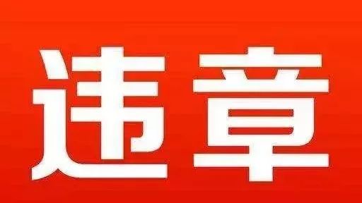 日均违章上万宗，一年罚金数亿元，交通罚款目的是杜绝事故还是创收？