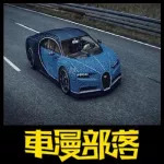 樂高1:1布加迪Chiron，一家被玩具耽誤的汽車公司