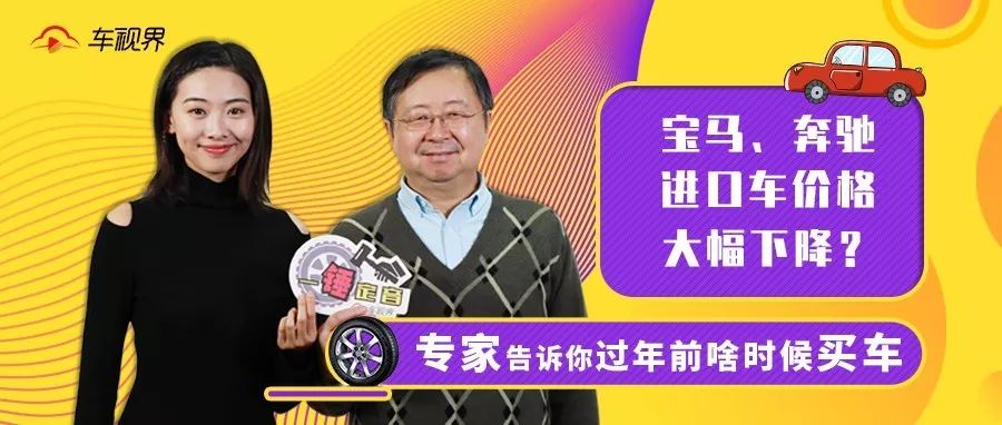 寶馬、奔馳進(jìn)口車價格大幅下降？專家告訴你過年前啥時候買車